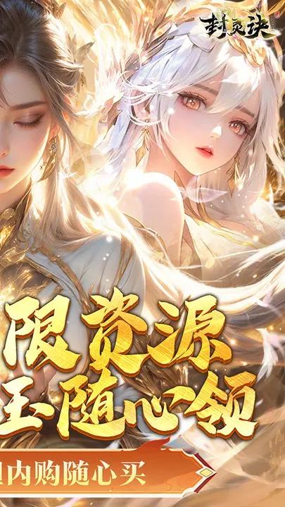 封灵诀 截图