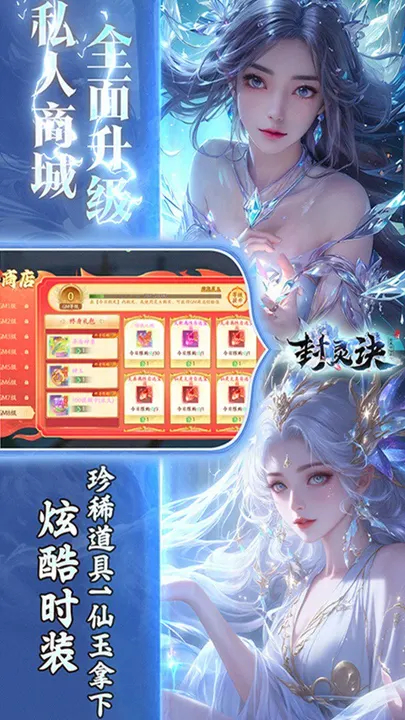 封灵诀 截图