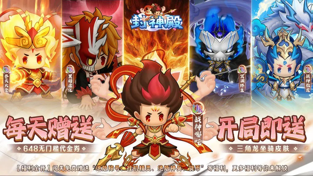 封神殿 宣传图