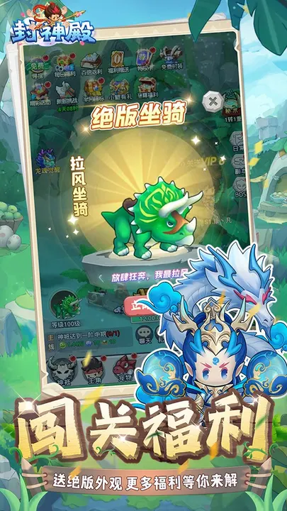 封神殿 截图