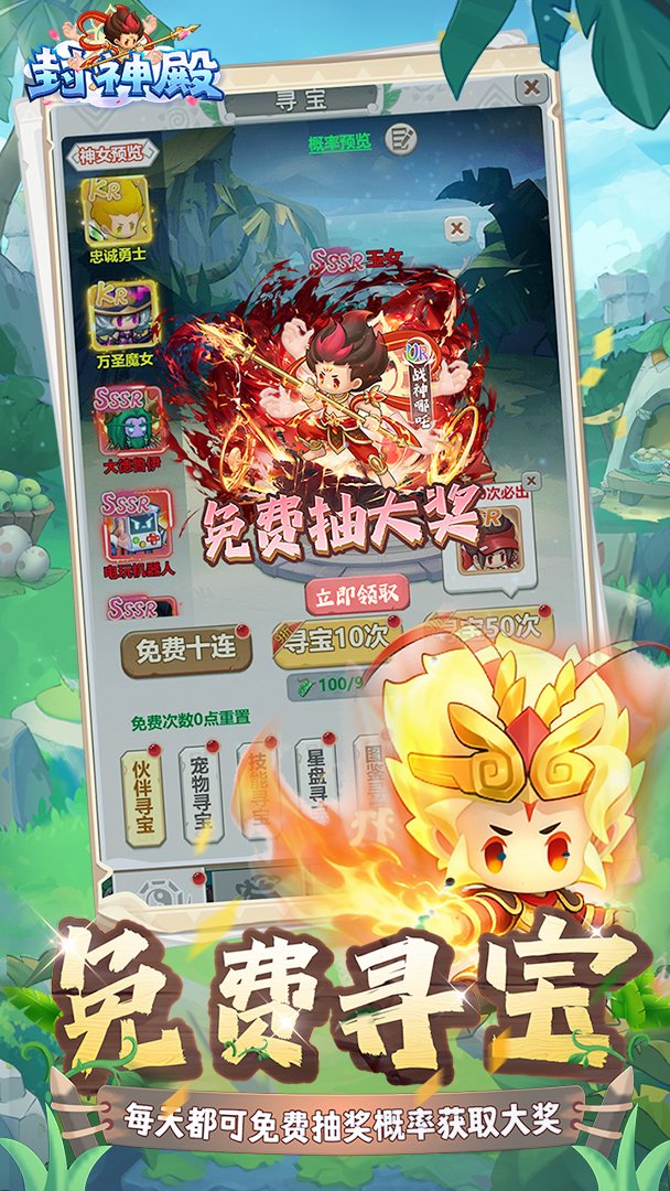 封神殿 截图
