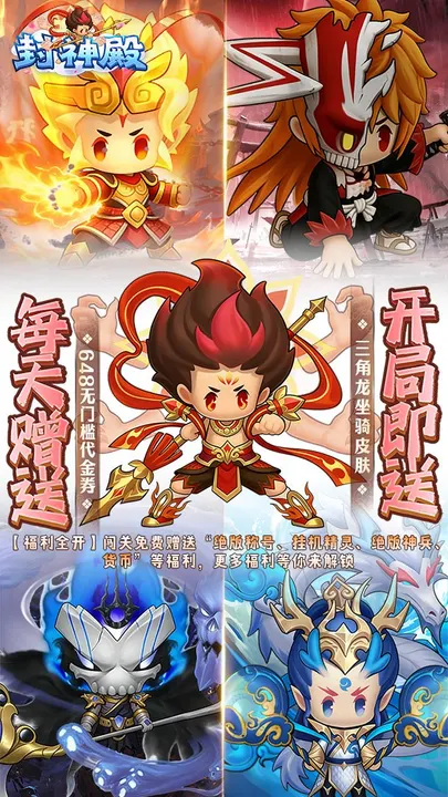封神殿 截图