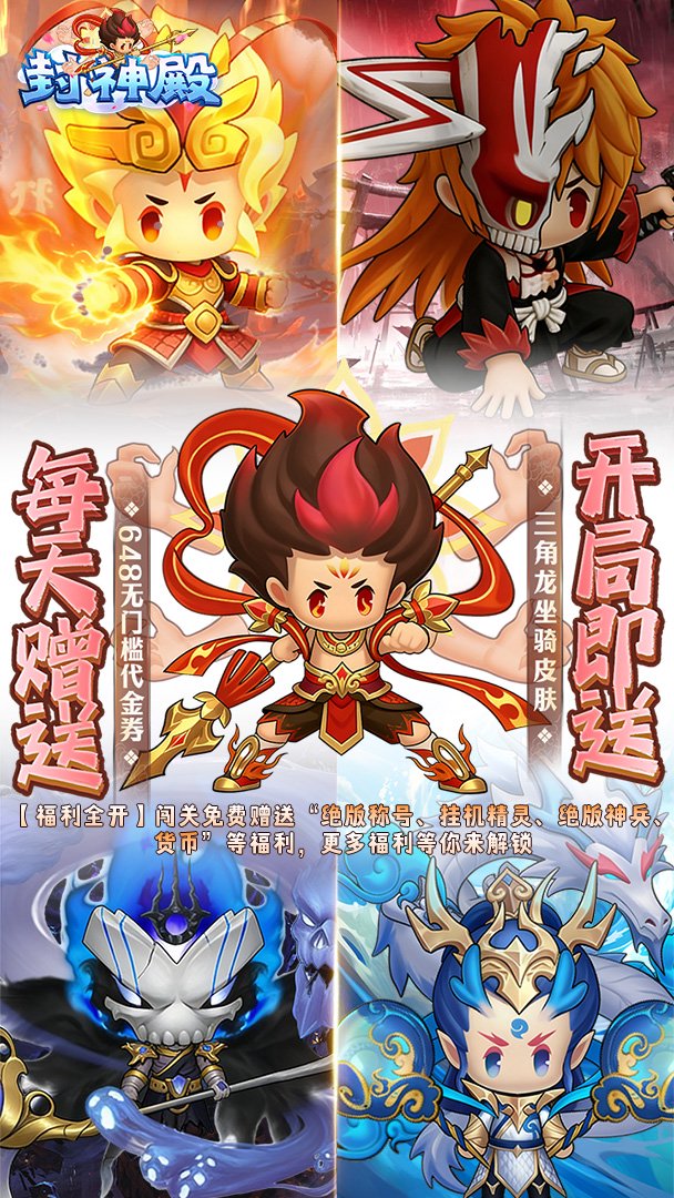 封神殿 截图