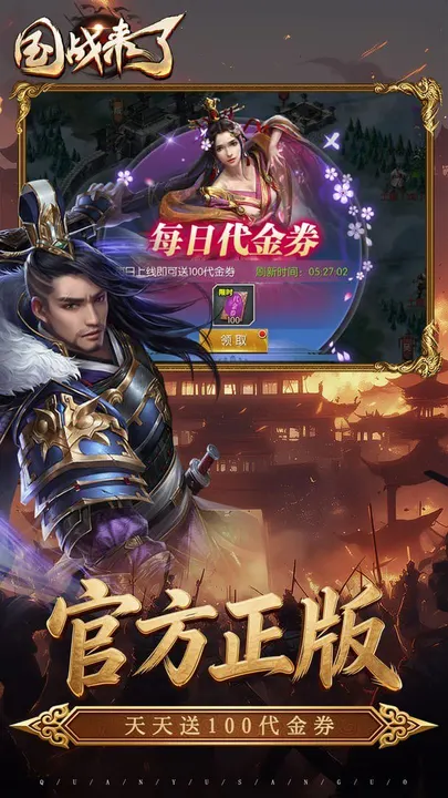 国战来了 截图