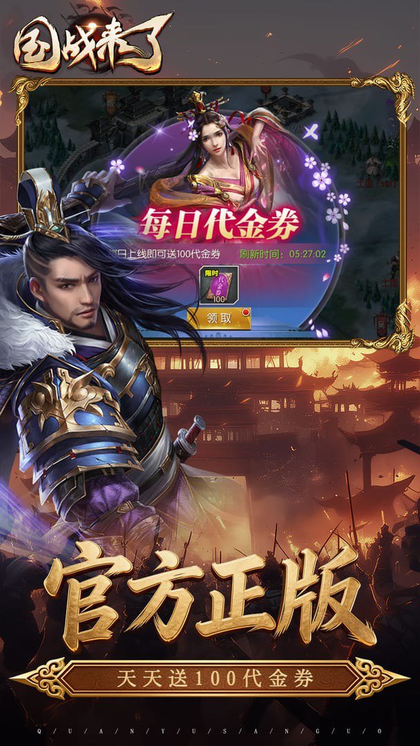 国战来了 截图