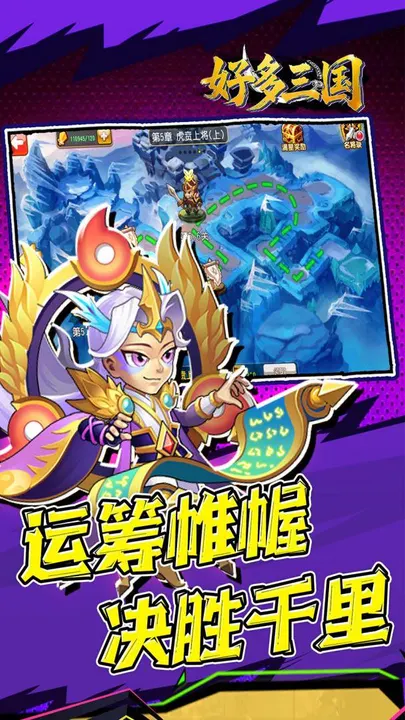 好多三国 截图