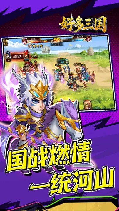 好多三国 截图