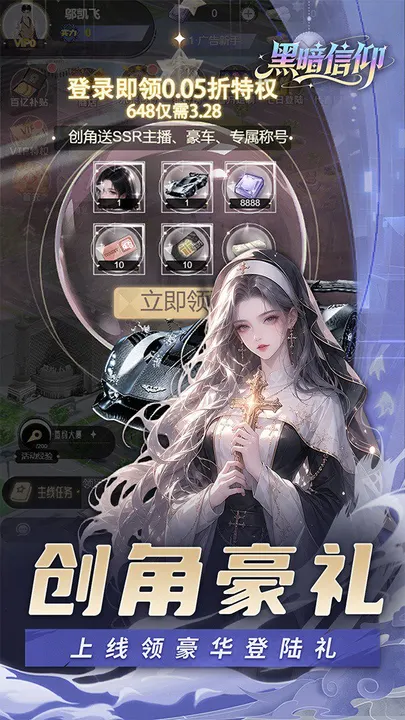 黑暗信仰 截图