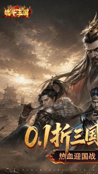 魂斗三国 截图