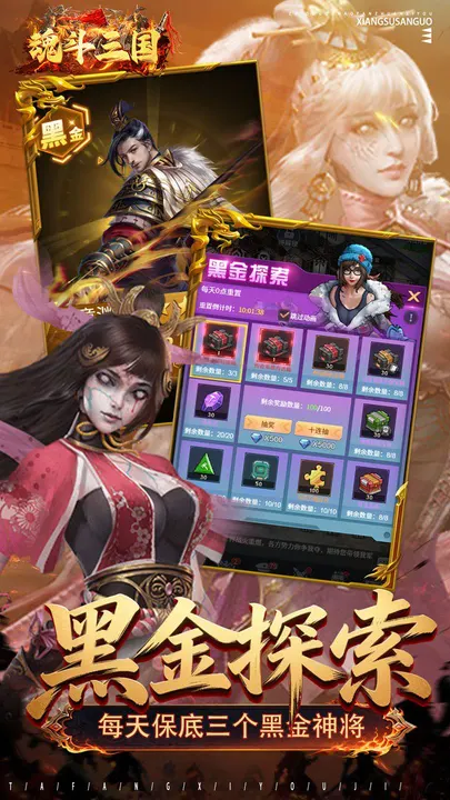 魂斗三国 截图