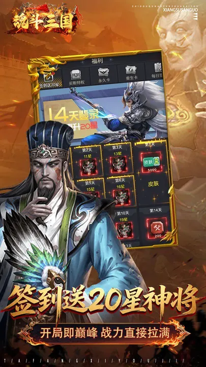 魂斗三国 截图