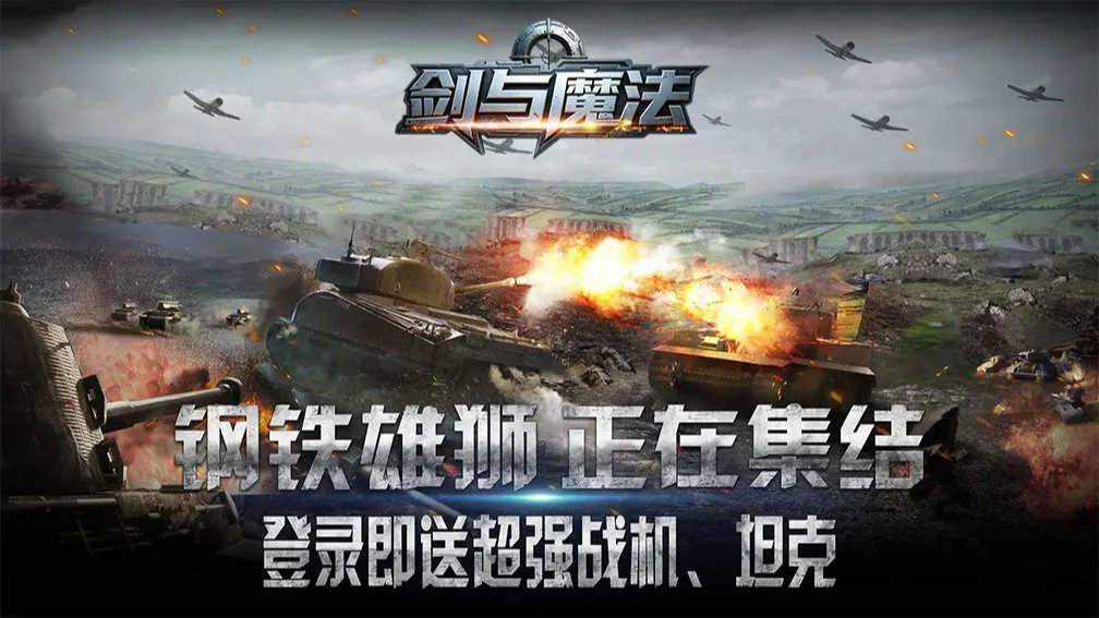 剑与魔法 宣传图