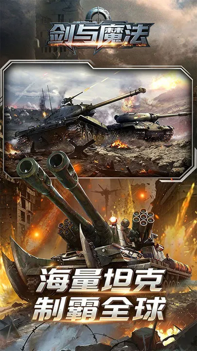 剑与魔法 截图