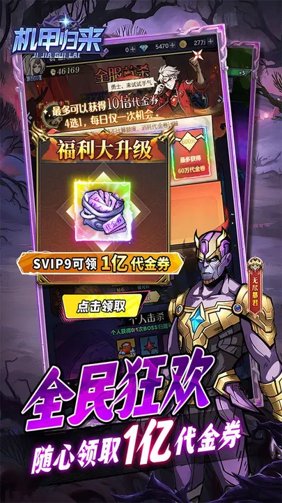 机甲归来 截图
