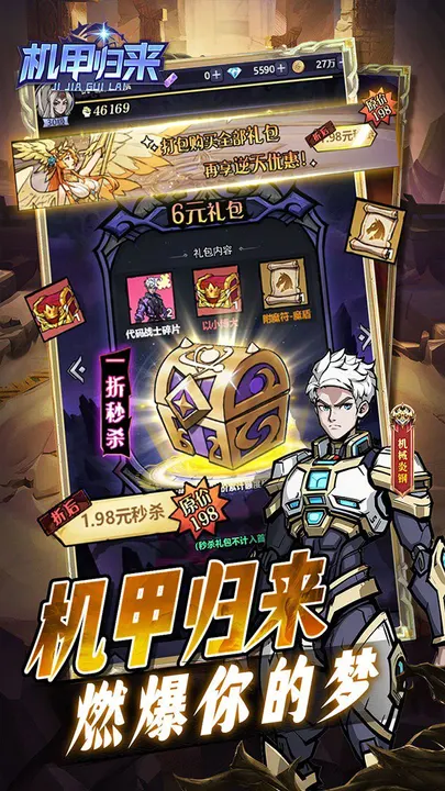 机甲归来 截图