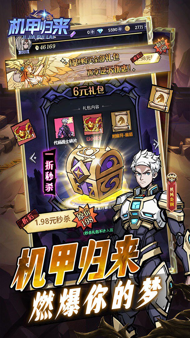 机甲归来 截图