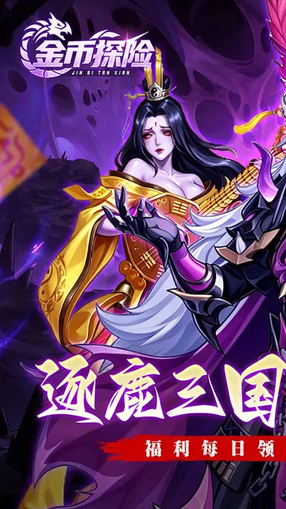 金币探险 截图