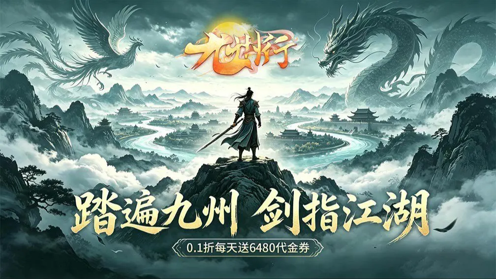 九州行 宣传图