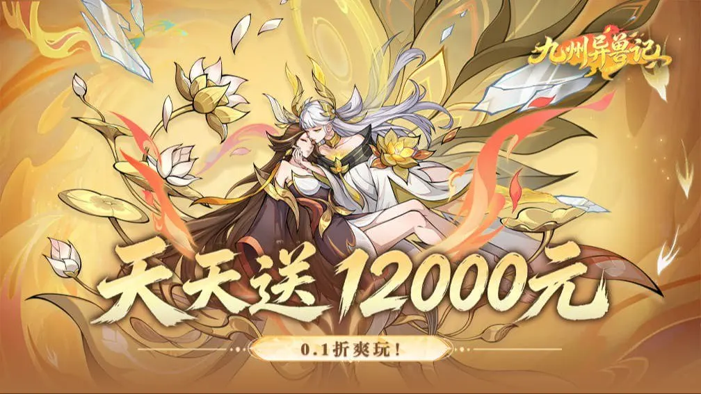 九州异兽记 宣传图