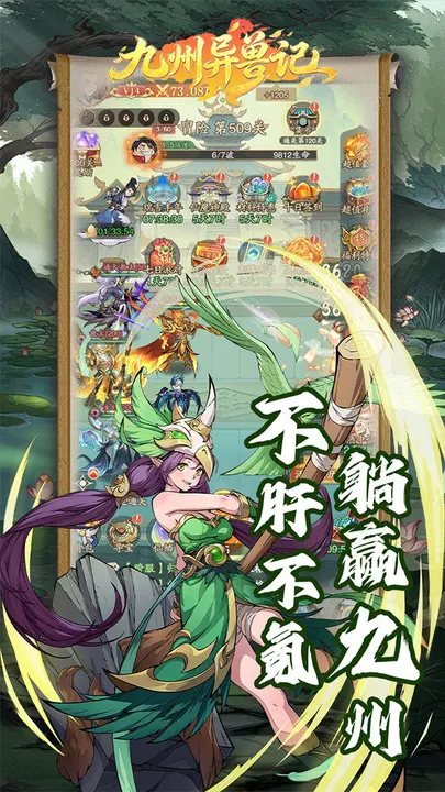 九州异兽记 截图