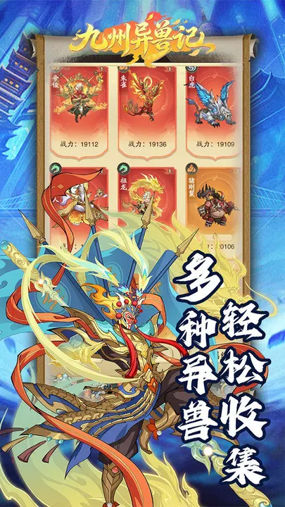 九州异兽记 截图