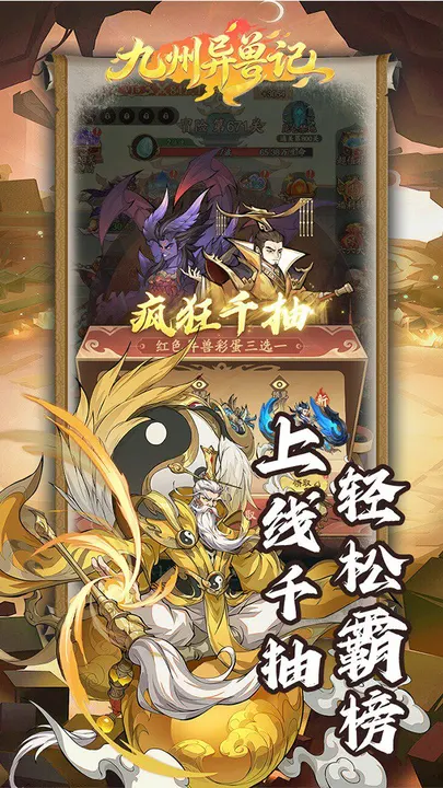 九州异兽记 截图