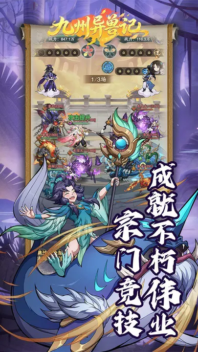 九州异兽记 截图