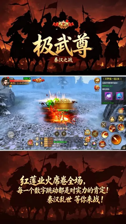 极武尊 截图