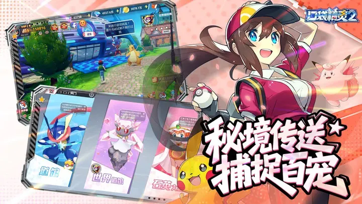 口袋精灵2 截图