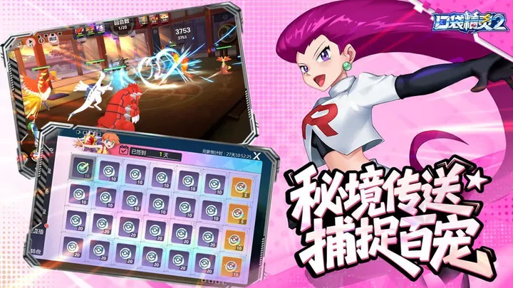 口袋精灵2 截图