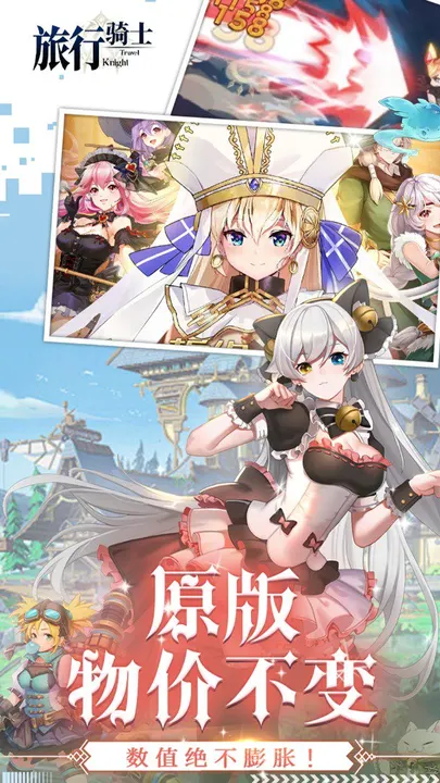 旅行骑士 截图
