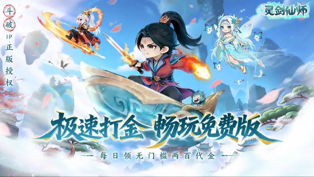 灵剑仙师 宣传图