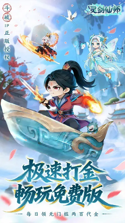 灵剑仙师 截图