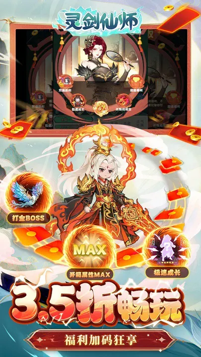 灵剑仙师 截图