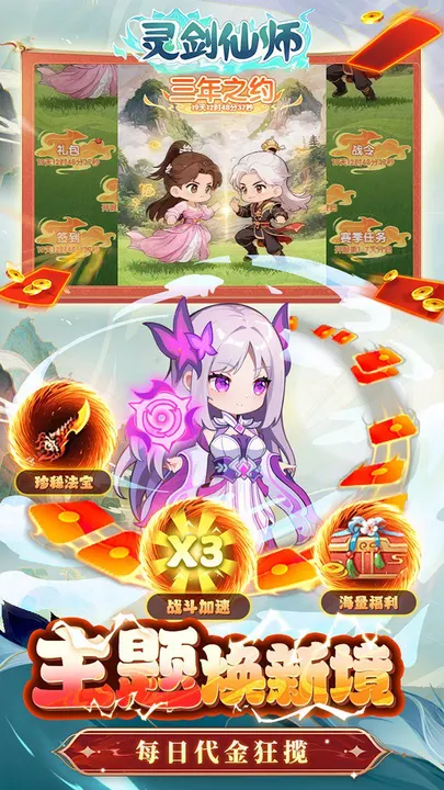 灵剑仙师 截图