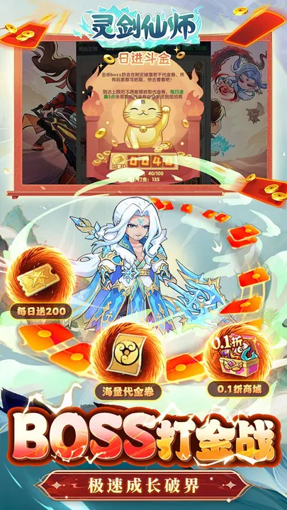 灵剑仙师 截图