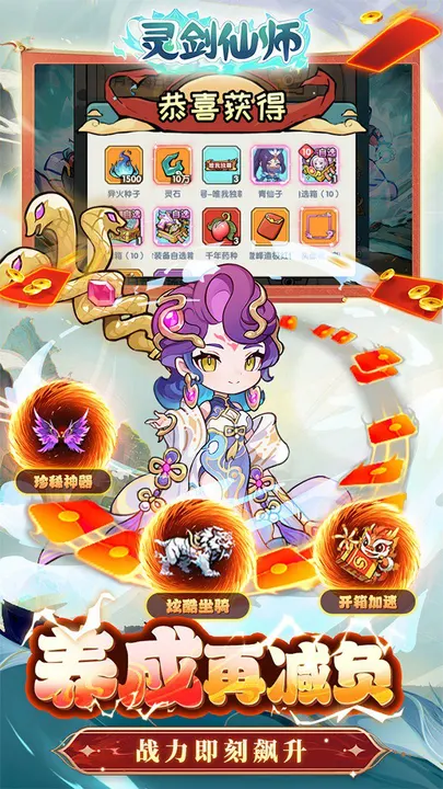 灵剑仙师 截图