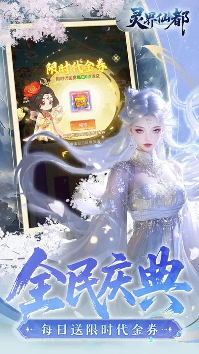 灵界仙都 截图