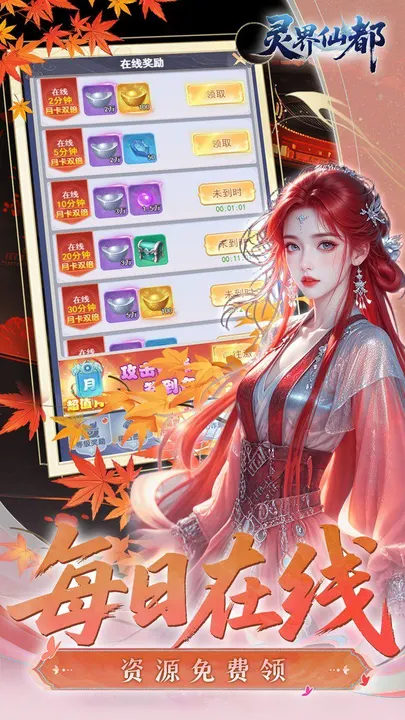 灵界仙都 截图