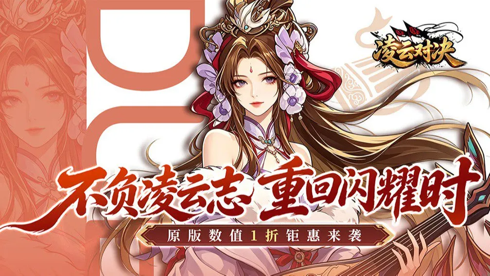 凌云对决 宣传图