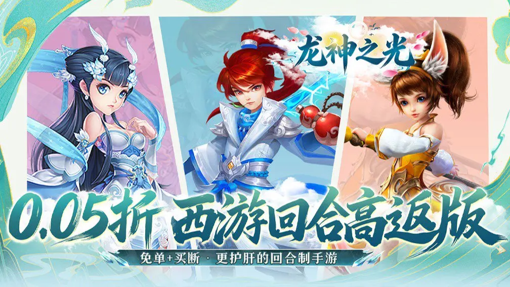 龙神之光 宣传图