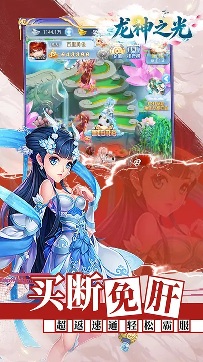 龙神之光 截图