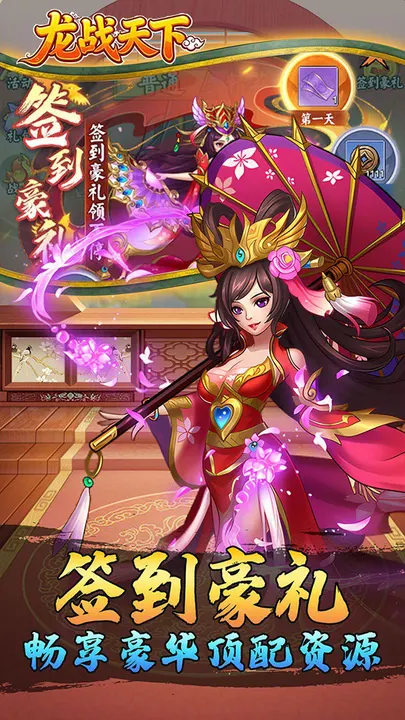 龙战天下 截图
