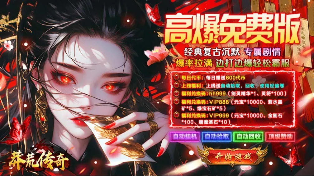 莽荒传奇 宣传图
