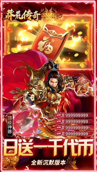 莽荒传奇 截图