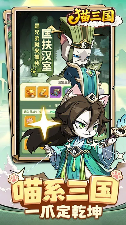 猫三国 截图