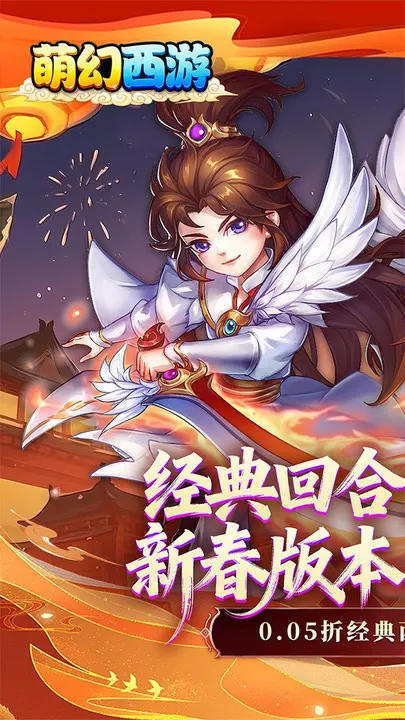 萌幻西游 截图