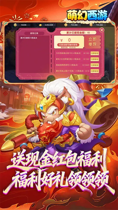 萌幻西游 截图