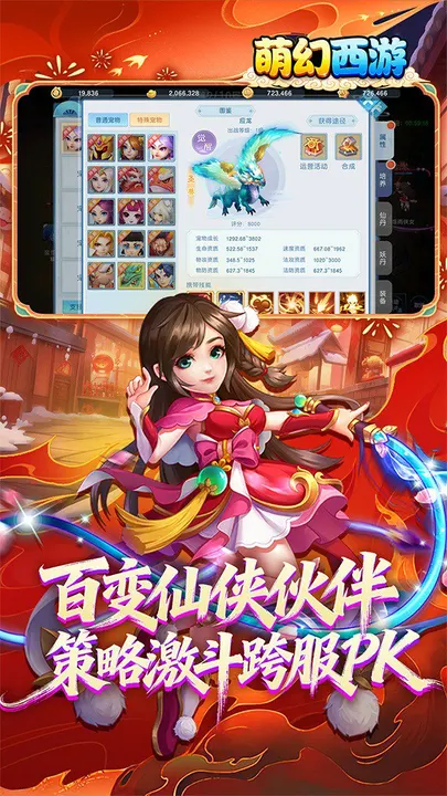 萌幻西游 截图