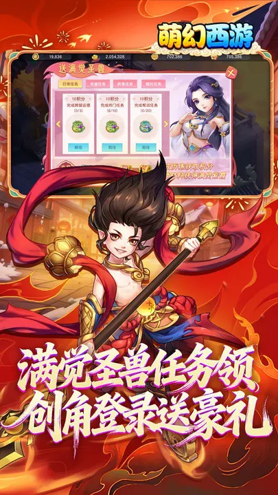 萌幻西游 截图
